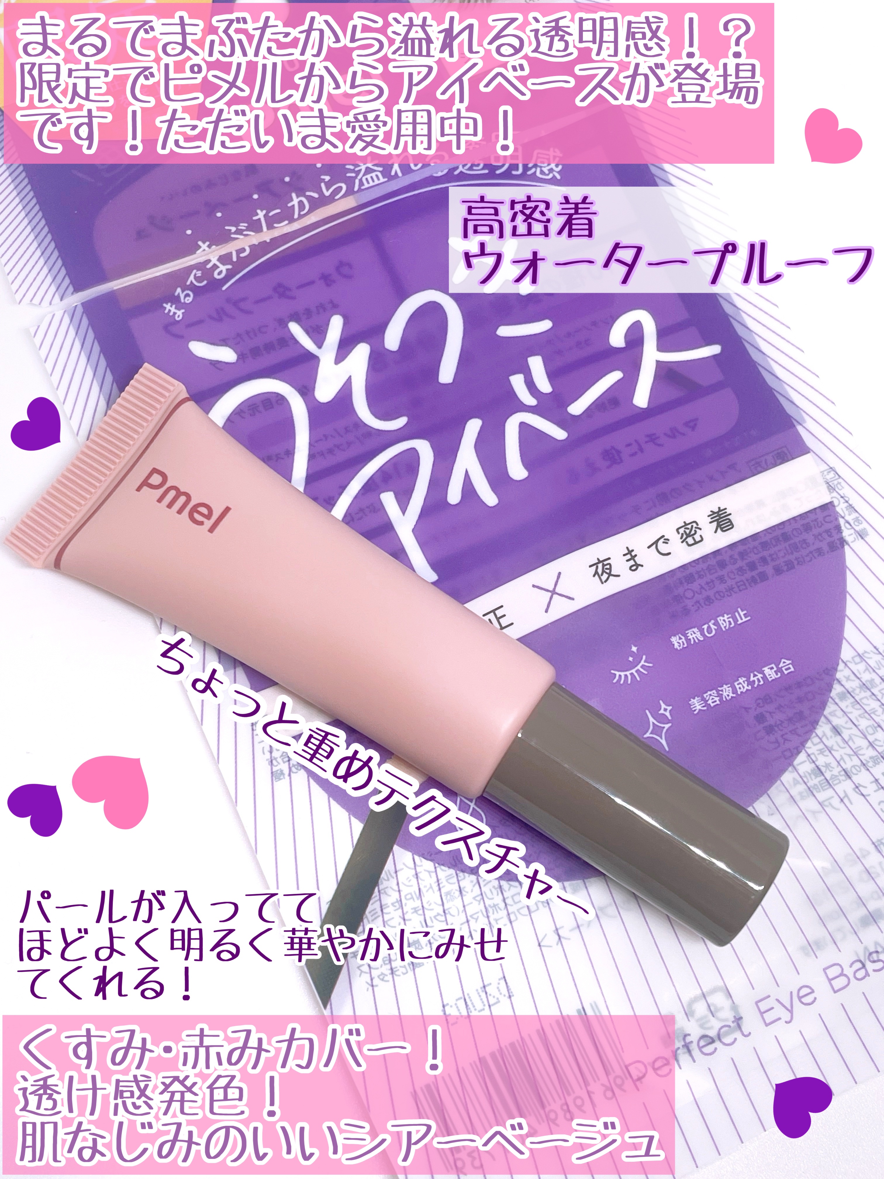 ピメル  パーフェクトアイベース/pdc/アイシャドウベースを使ったクチコミ（2枚目）