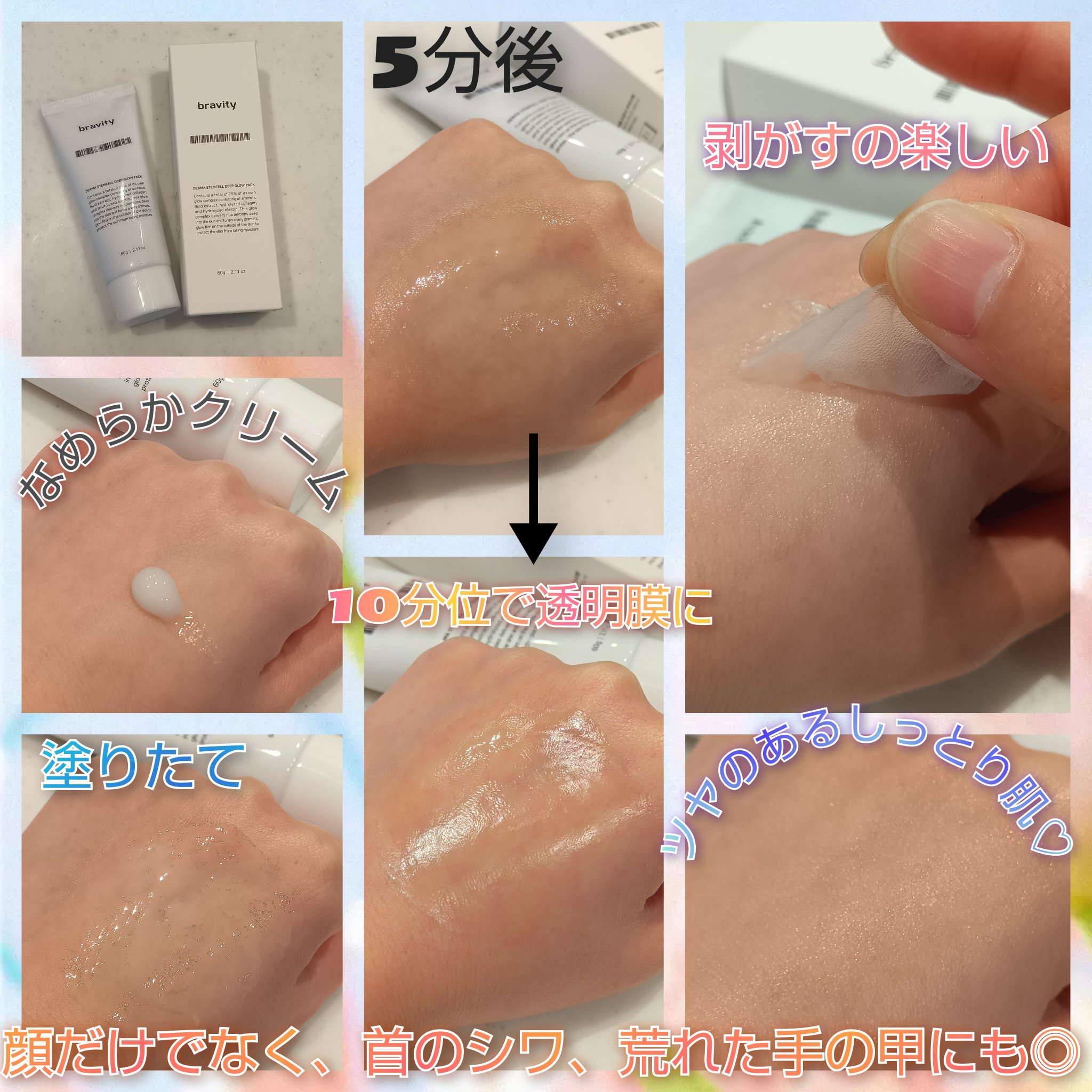 ダーマステムセルディープグローパック/bravity/シートマスク・パックを使ったクチコミ（2枚目）