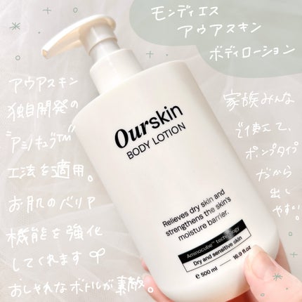 アウアスキン ボディローション/モンディエス/ボディローションを使ったクチコミ(2枚目)