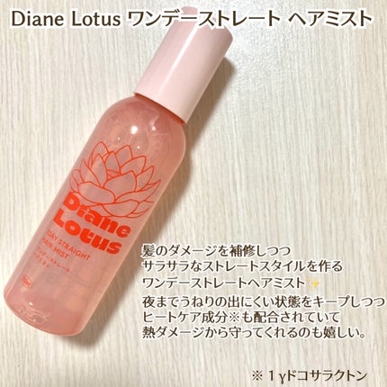 ロータス ワンデーストレート ヘアミスト ティー&シトラスの香り/ダイアン/ヘアミストを使ったクチコミ(2枚目)
