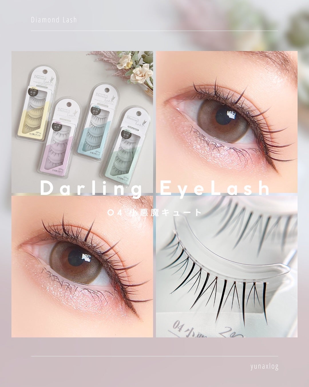 ダーリンアイラッシュ/ダイヤモンドラッシュ/つけまつげを使ったクチコミ(8枚目)