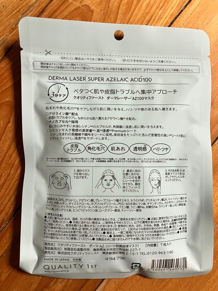 ダーマレーザー スーパーAZ100マスク/クオリティファースト/シートマスク・パックを使ったクチコミ(2枚目)