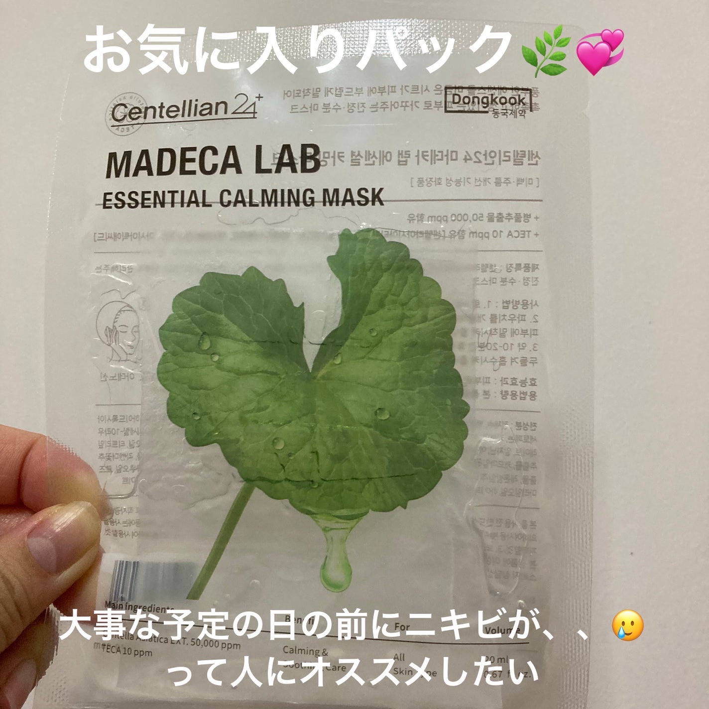 マデカラボ エッセンシャルカーミングマスク/センテリアン24/シートマスク・パックを使ったクチコミ(1枚目)