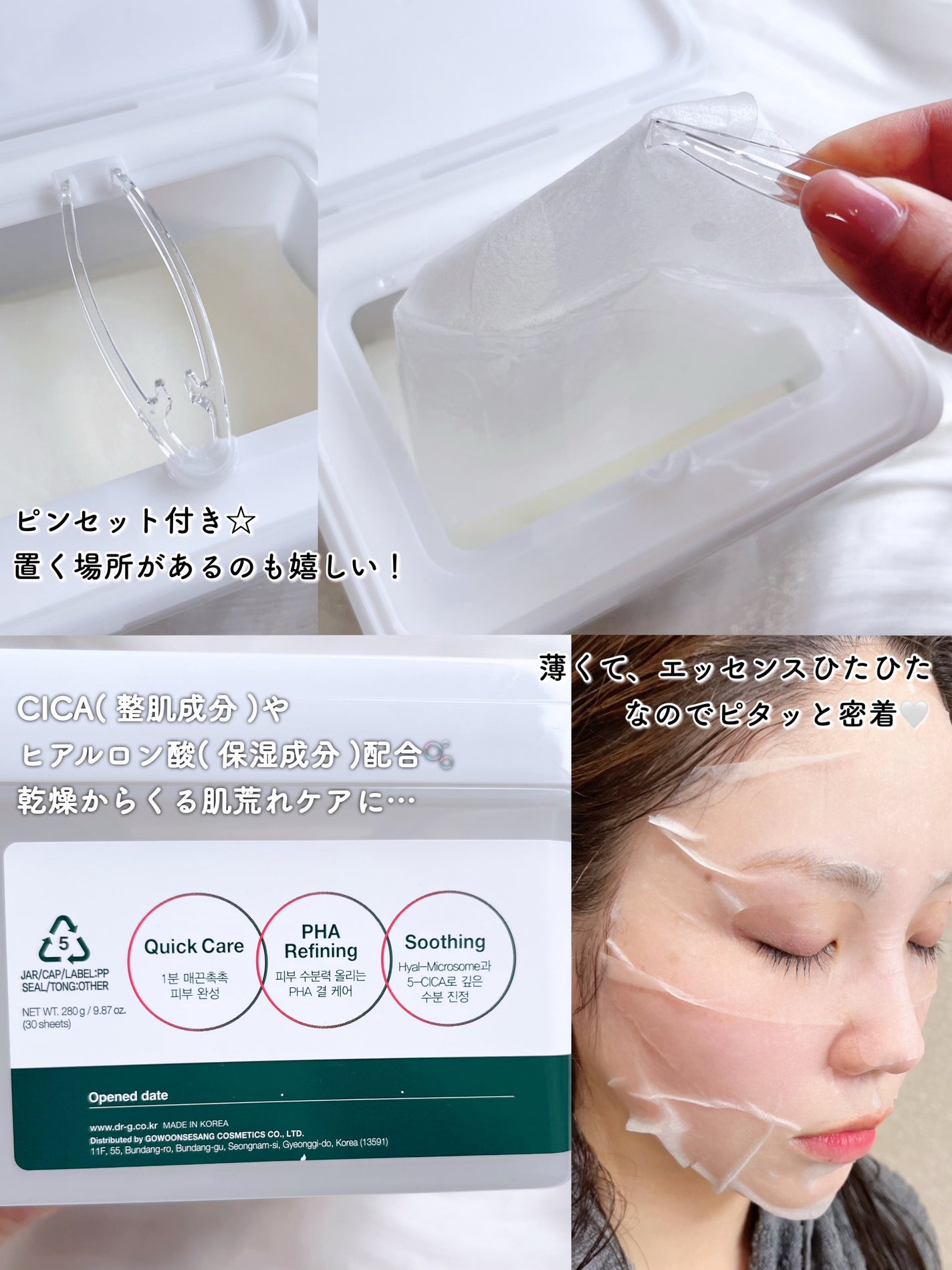 レッドブレミッシュクイックPHAシートマスク/Dr.G/シートマスク・パックを使ったクチコミ(3枚目)