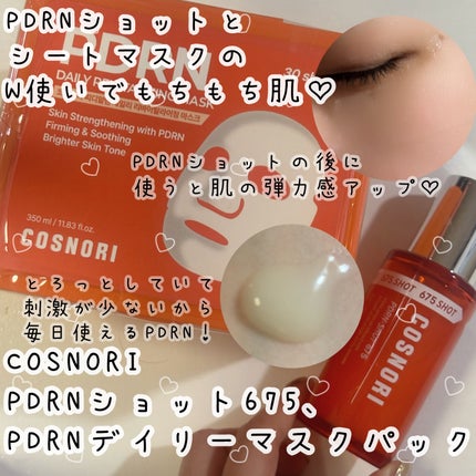 PDRNデイリーマスクパック/COSNORI/その他スキンケアを使ったクチコミ(1枚目)