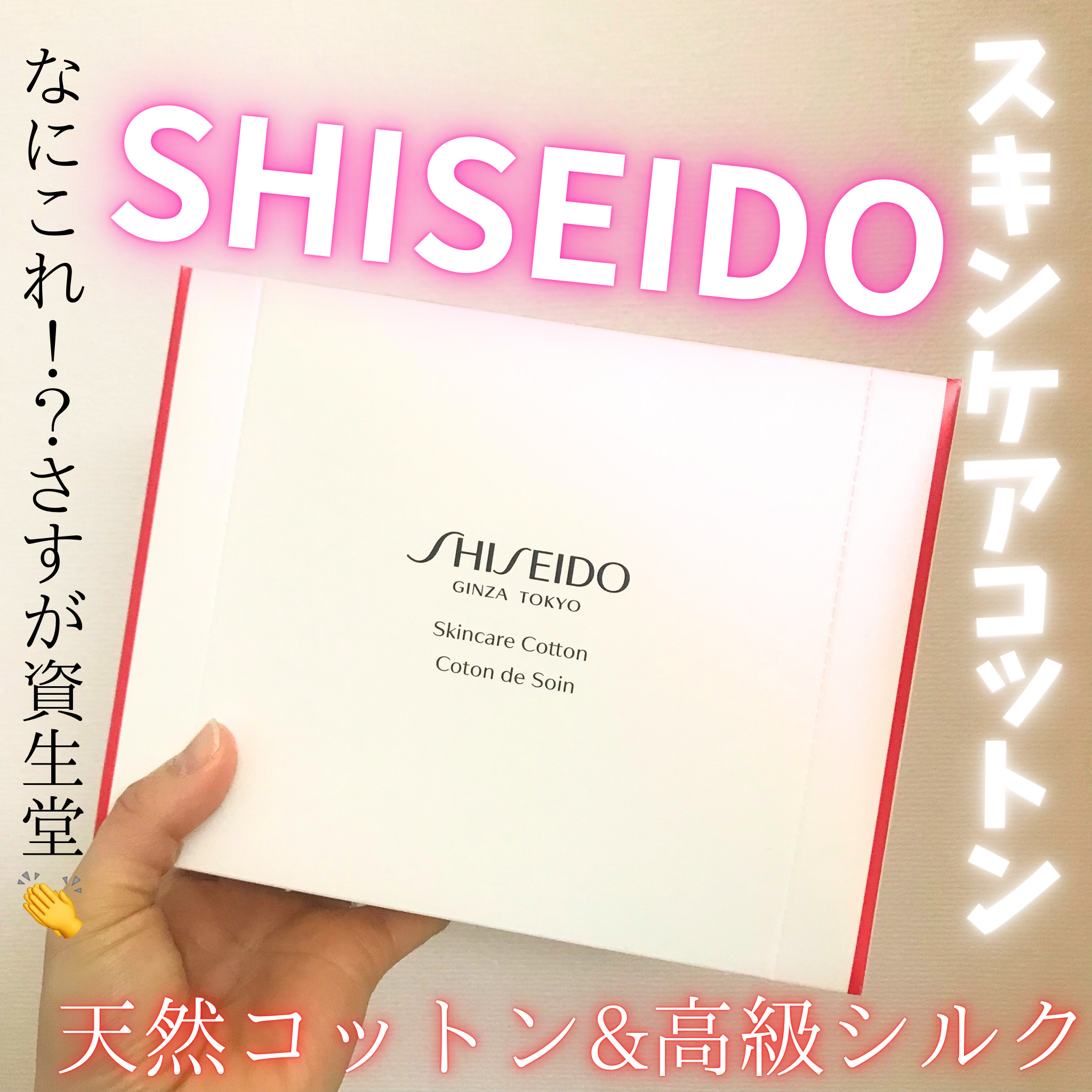 スキンケアコットン/SHISEIDO/コットンを使ったクチコミ（1枚目）