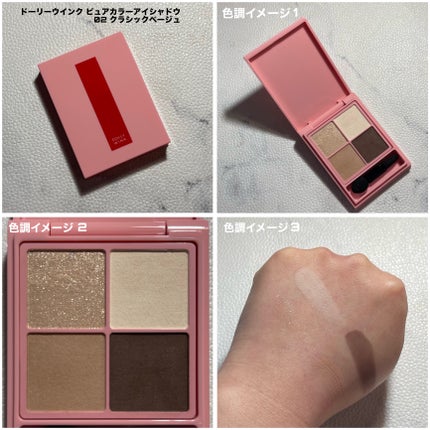 ピュアカラーアイシャドウ/ドーリーウインク/アイシャドウパレットを使ったクチコミ(6枚目)