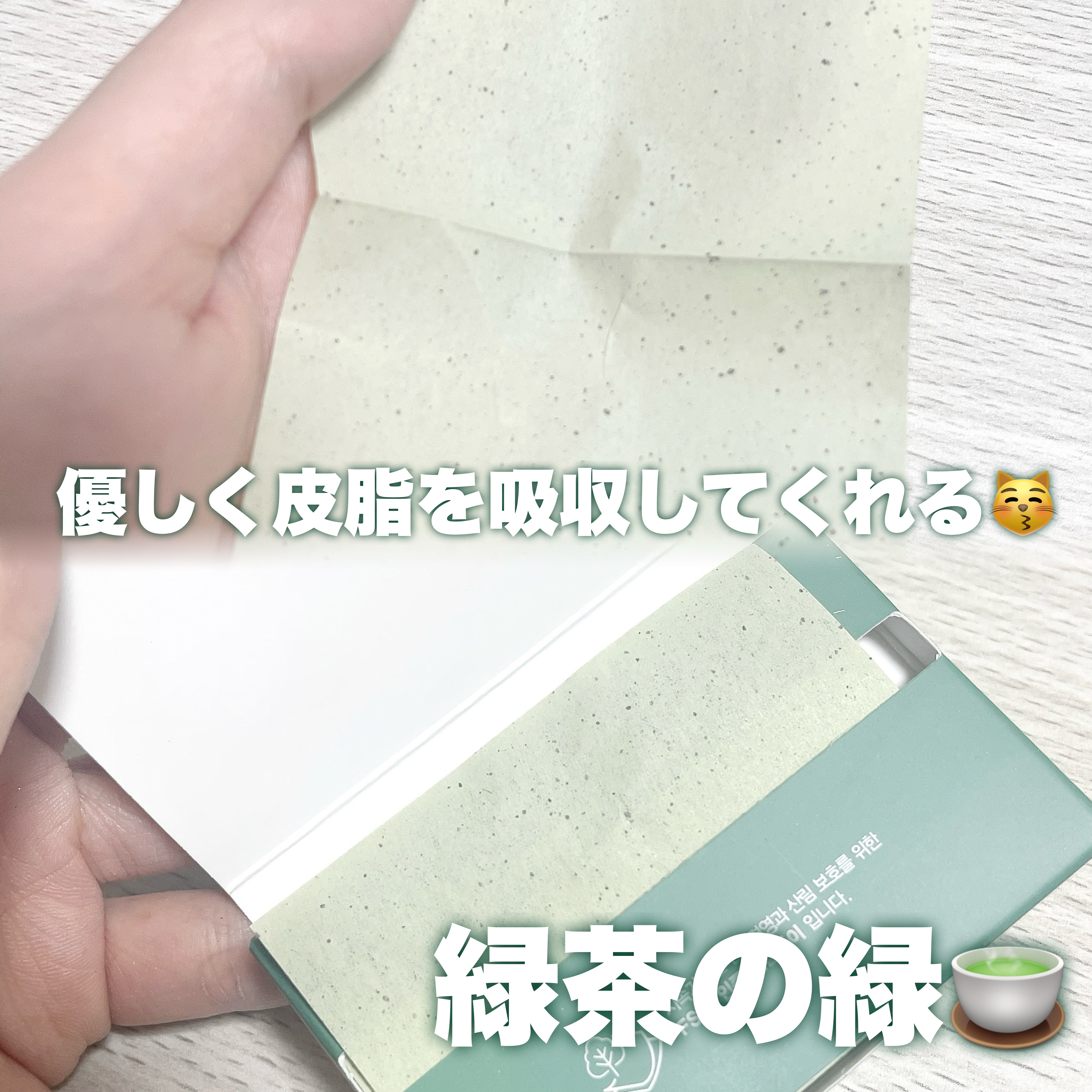 ドクタージー オイルコントロールペーパー/Dr.G/あぶらとり紙を使ったクチコミ（2枚目）