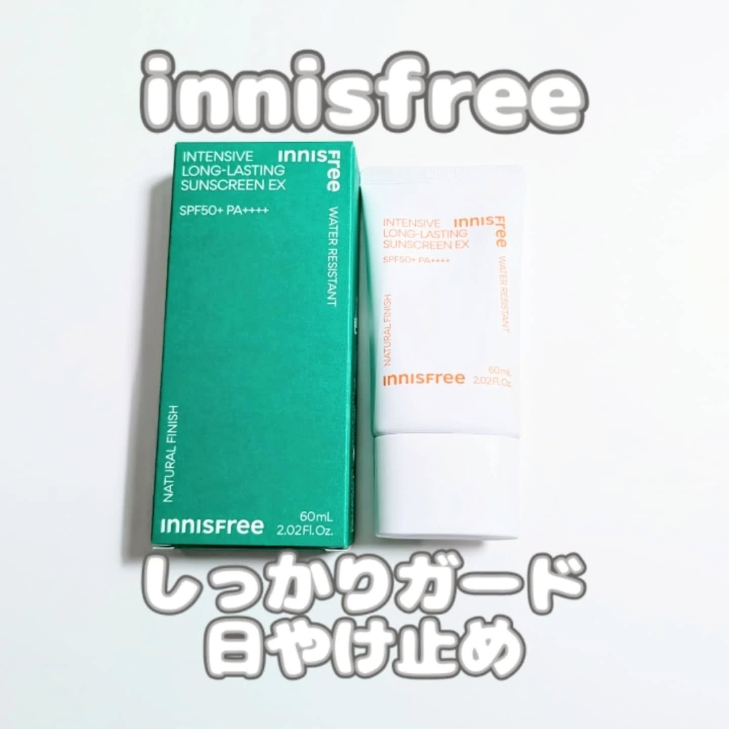 インテンシブ　ロングラスティング　サンスクリーン　EX SPF50+ / PA++++/innisfree/日焼け止めローションを使ったクチコミ（1枚目）