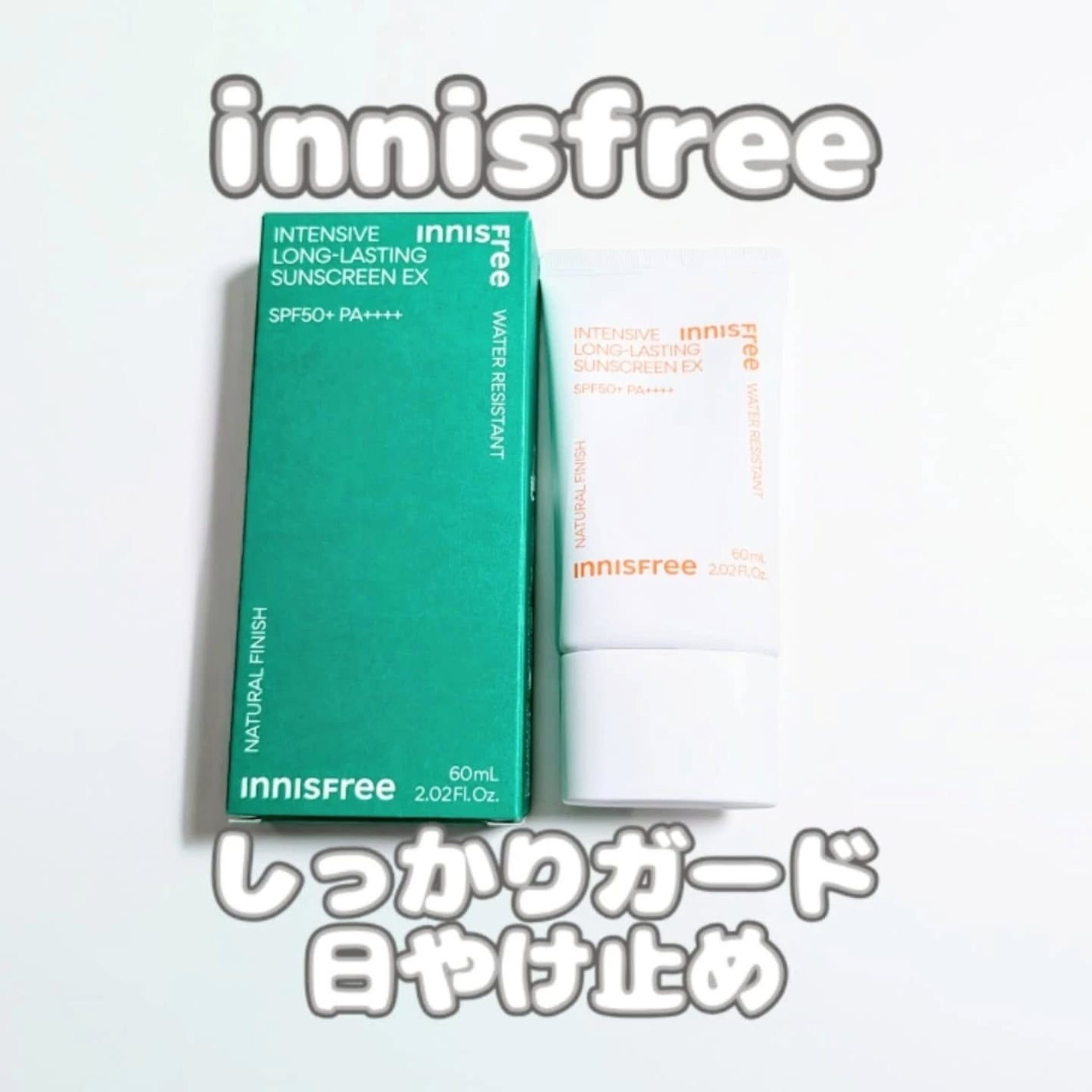 インテンシブ ロングラスティング サンスクリーン EX SPF50+ / PA++++/innisfree/日焼け止めローションを使ったクチコミ(1枚目)