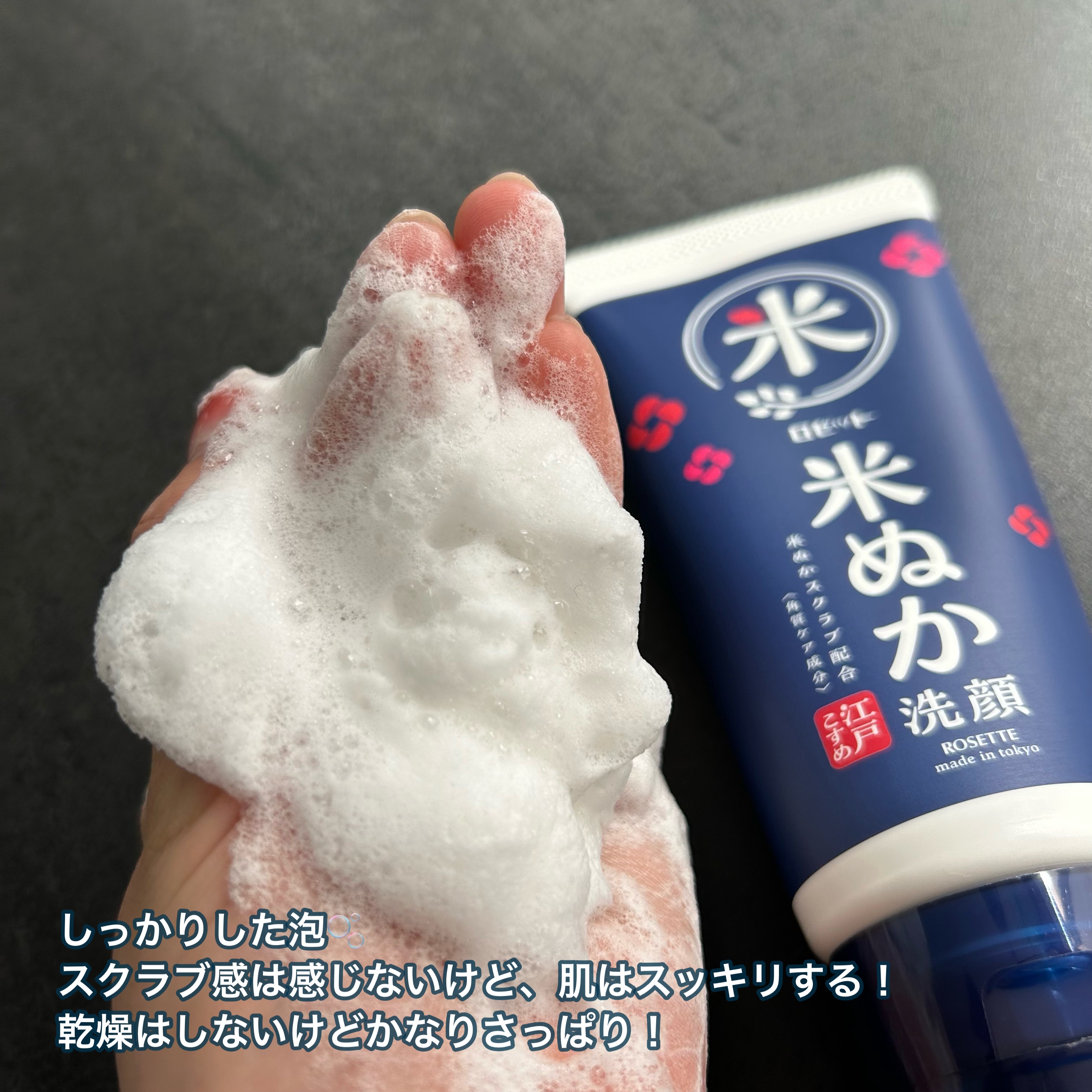 江戸こすめ 米ぬか*1洗顔[洗顔フォーム]/ロゼット/洗顔フォームを使ったクチコミ（3枚目）