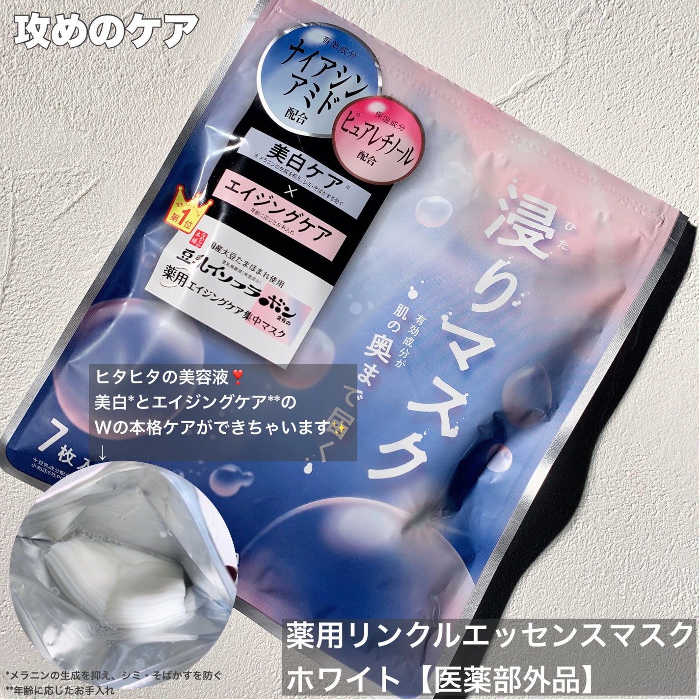 薬用リンクルエッセンスマスク ホワイト/なめらか本舗/シートマスク・パックを使ったクチコミ(2枚目)