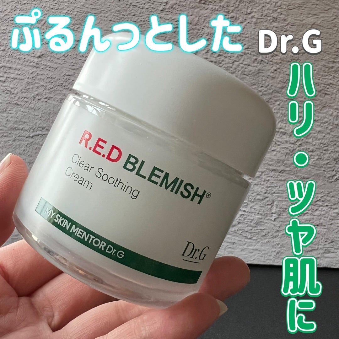 レッドブレミッシュ クリアスージングクリーム/Dr.G/フェイスクリームを使ったクチコミ(1枚目)