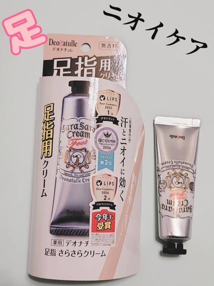 薬用足指さらさらクリーム/デオナチュレ/デオドラント・制汗剤を使ったクチコミ(1枚目)