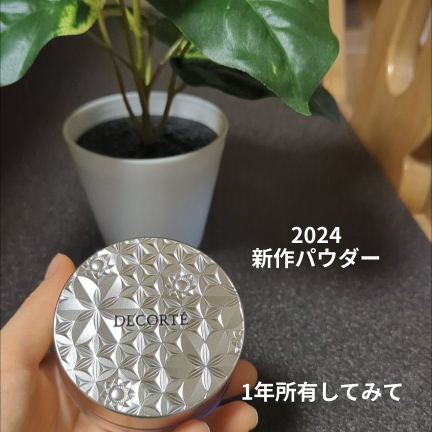 ルース パウダー/DECORTÉ/ルースパウダーを使ったクチコミ（1枚目）