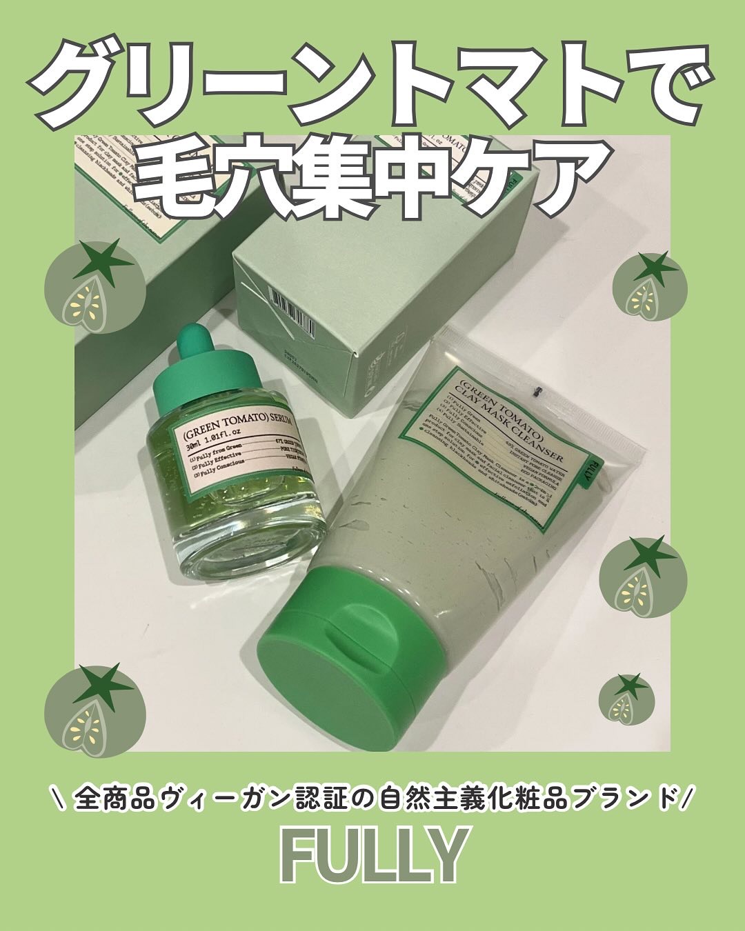 グリーントマトクレイマスククレンザー/FULLY/洗い流すパック・マスクを使ったクチコミ（1枚目）