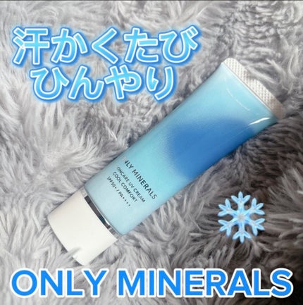 スキンケアUVクリームN クールコンフォート/ONLY MINERALS/化粧下地を使ったクチコミ(1枚目)