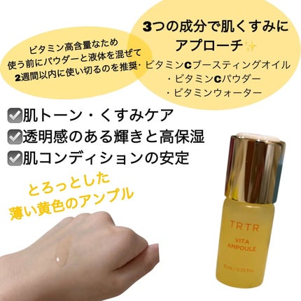【ギフ_包装】 試してみた】TRTR ビタ‐グルタチオン スリーエックス アンプルの 美容液