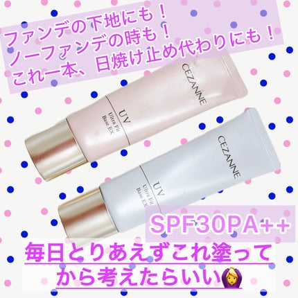 UVウルトラフィットベースEX/CEZANNE/化粧下地を使ったクチコミ(1枚目)