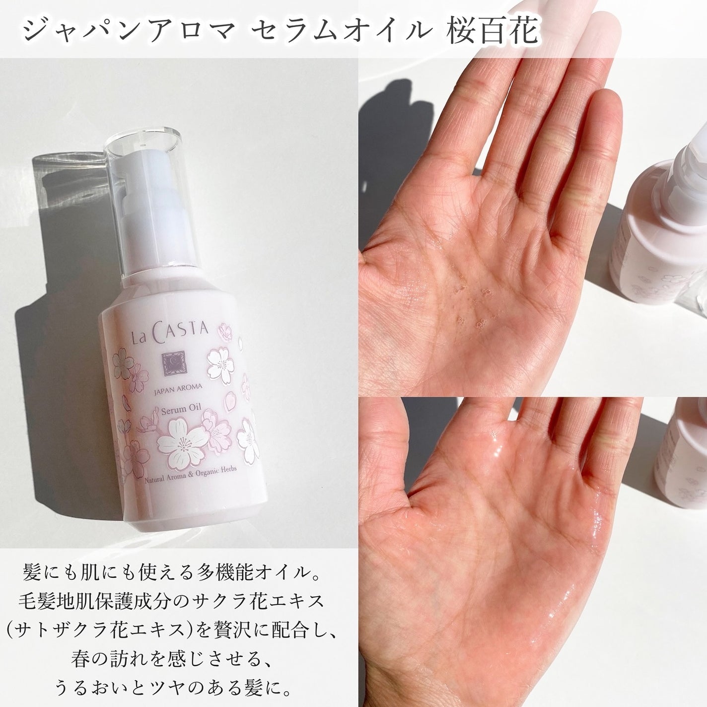 ラ・カスタ ジャパンアロマ ブライトコフレ 桜百花/ラ・カスタ/その他キットセットを使ったクチコミ(4枚目)