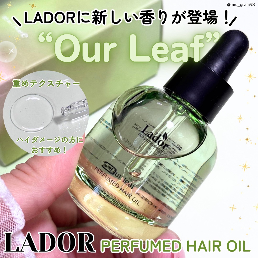 パフュームヘアオイル Our leaf/La'dor/その他スタイリングを使ったクチコミ（1枚目）