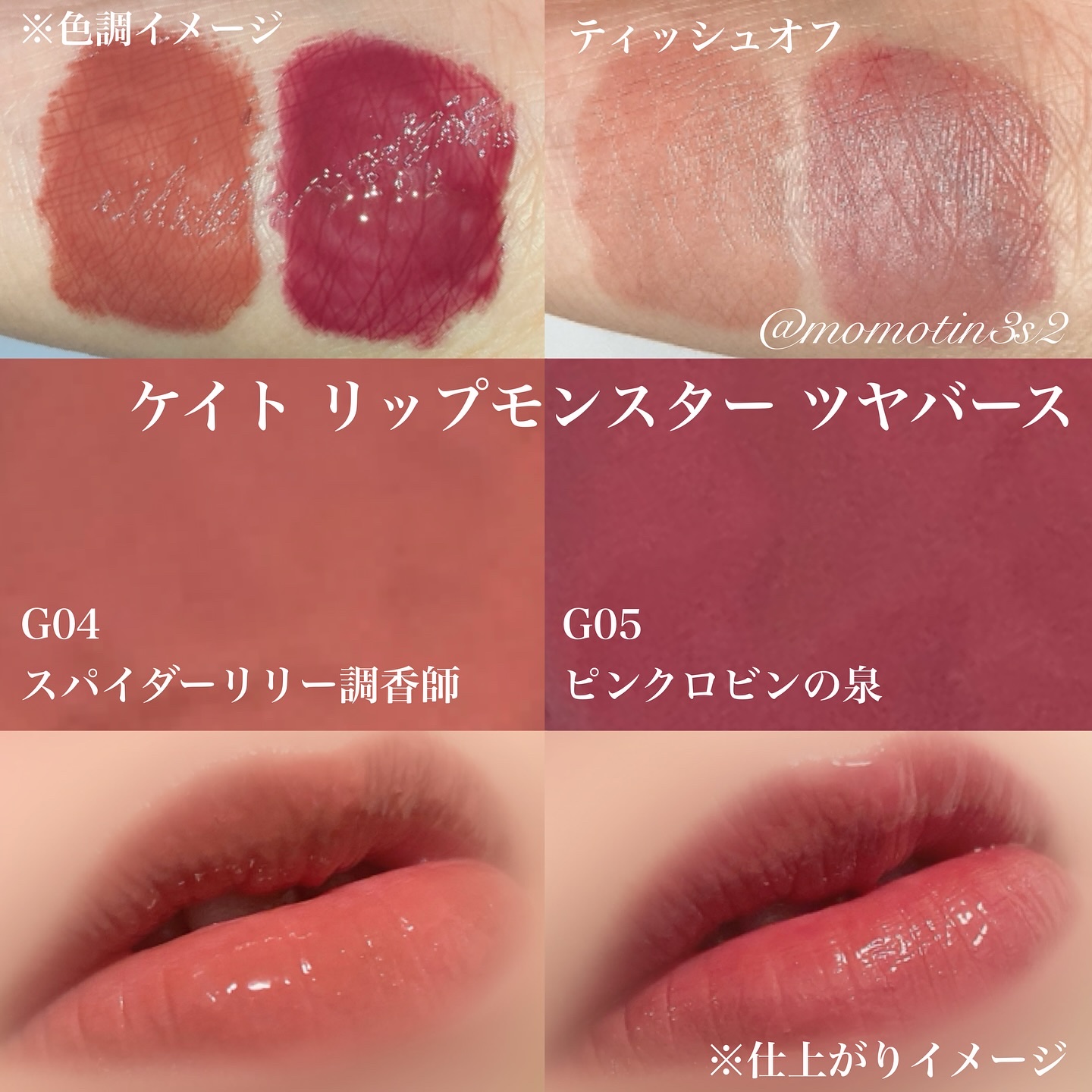 ケイト リップモンスター ツヤバース/KATE/口紅を使ったクチコミ（2枚目）