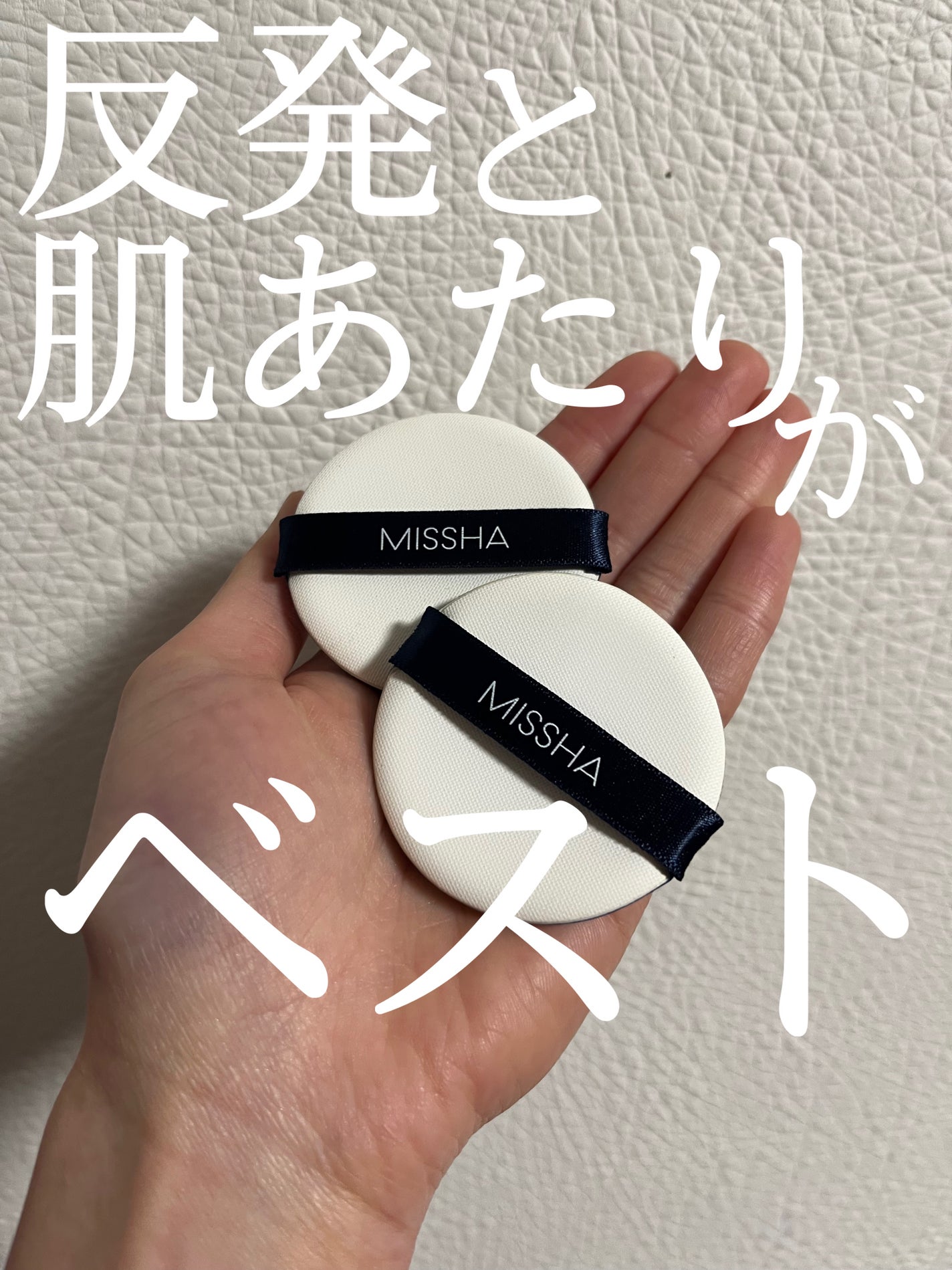 エアイン パフ/MISSHA/パフ・スポンジを使ったクチコミ(1枚目)