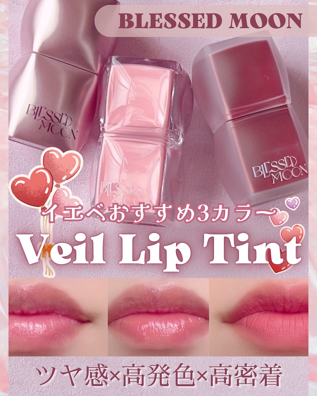 Veil Mood Lip Gloss ピンクトウシューズ/BLESSED MOON/リップグロスを使ったクチコミ（1枚目）