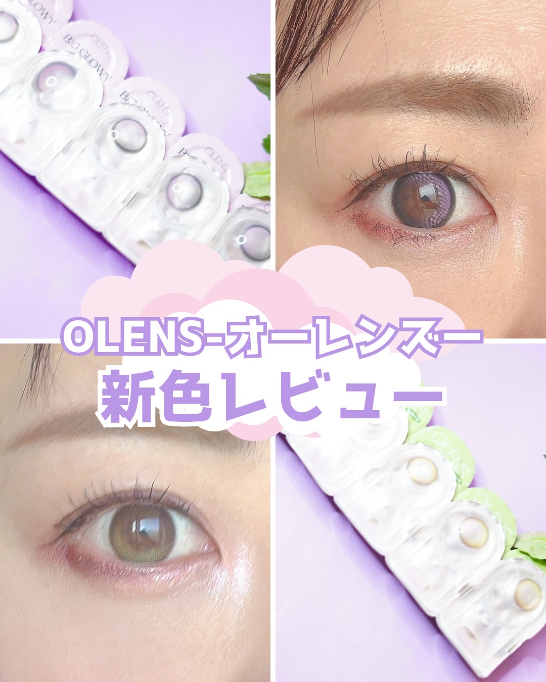 Glowy 1day/OLENS/ワンデー（１DAY）カラコンを使ったクチコミ（1枚目）