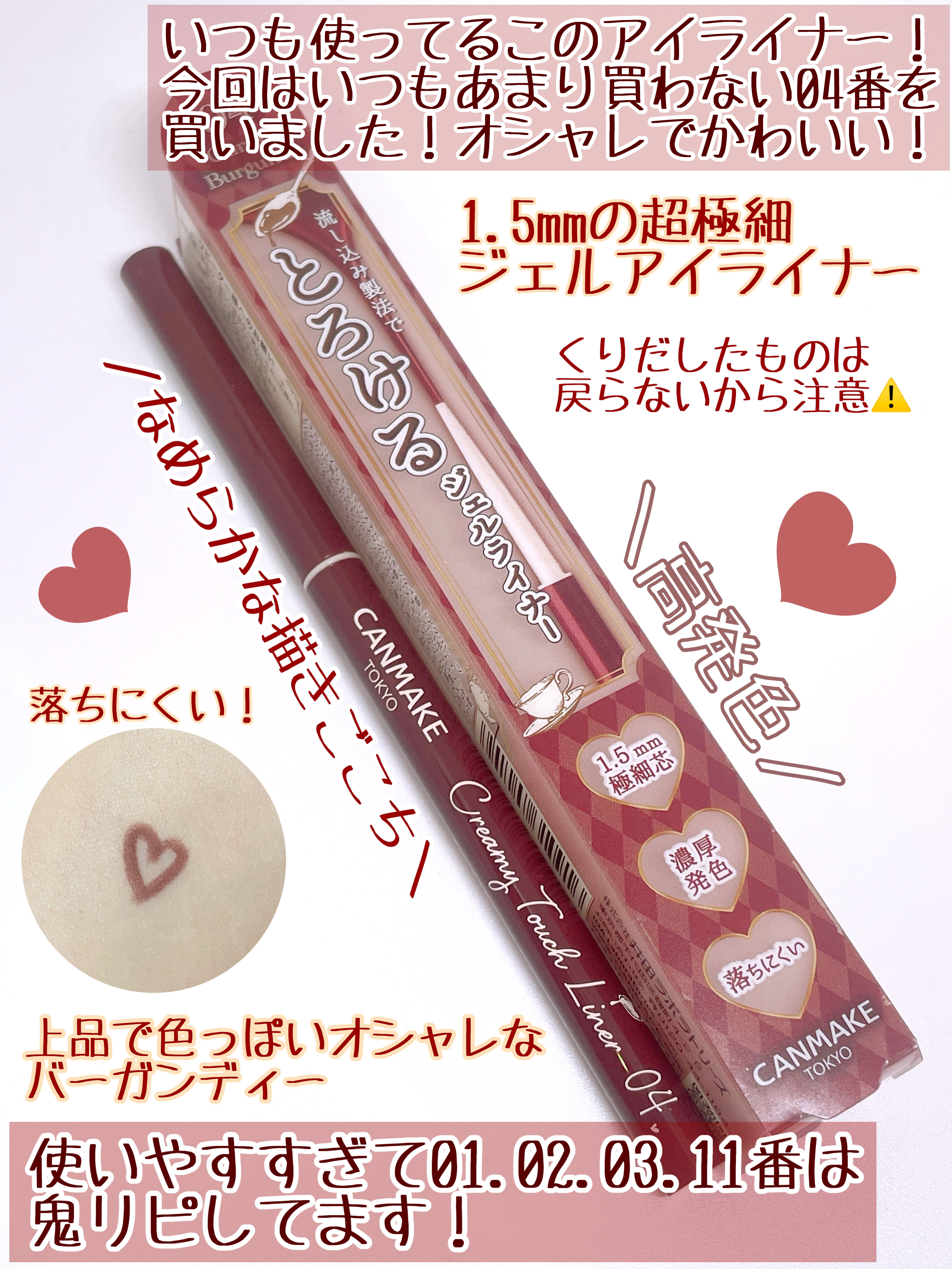 クリーミータッチライナー/キャンメイク/ジェルアイライナーを使ったクチコミ（2枚目）