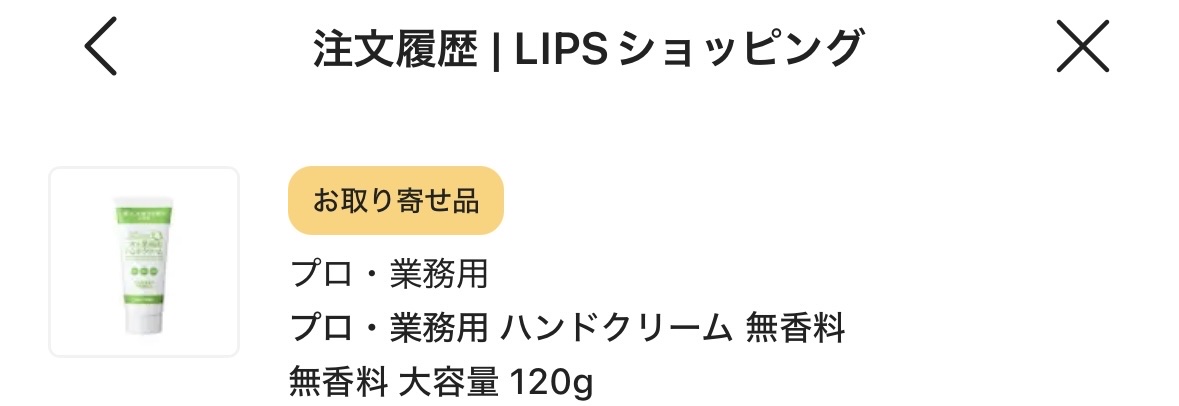 プロ・業務用 ハンドクリーム 無香料 無香料 大容量 120g/プロ・業務用/ハンドクリームを使ったクチコミ（1枚目）
