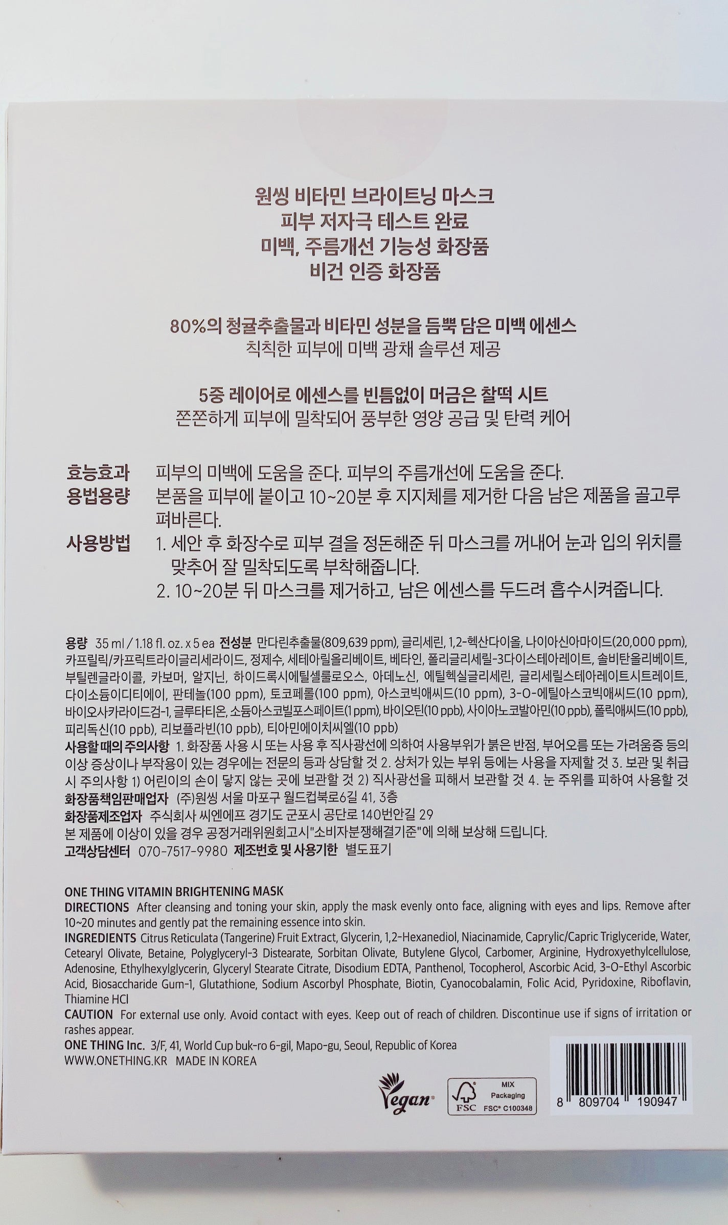 ビタミンブライトニングマスク/ONE THING/シートマスク・パックを使ったクチコミ(5枚目)