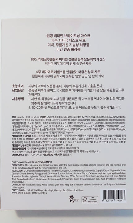 ビタミンブライトニングマスク/ONE THING/シートマスク・パックを使ったクチコミ(5枚目)