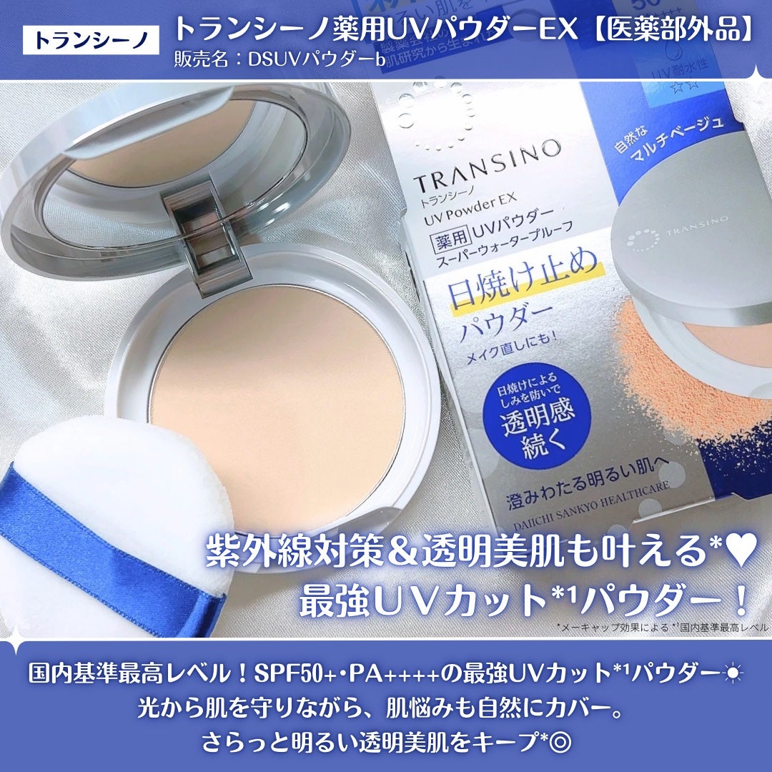 トランシーノ薬用UVパウダーEX/トランシーノ/日焼け止めパウダーを使ったクチコミ(2枚目)