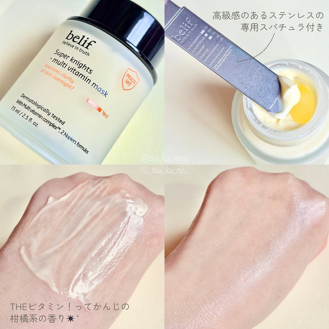 スーパーナイツ ビタミンマスク/belif/フェイスクリームを使ったクチコミ（3枚目）