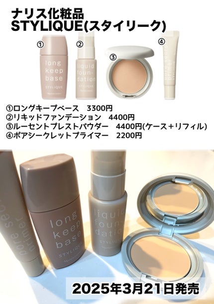 スタイリーク リキッド ファンデーション/ナリス化粧品/リキッドファンデーションを使ったクチコミ(1枚目)