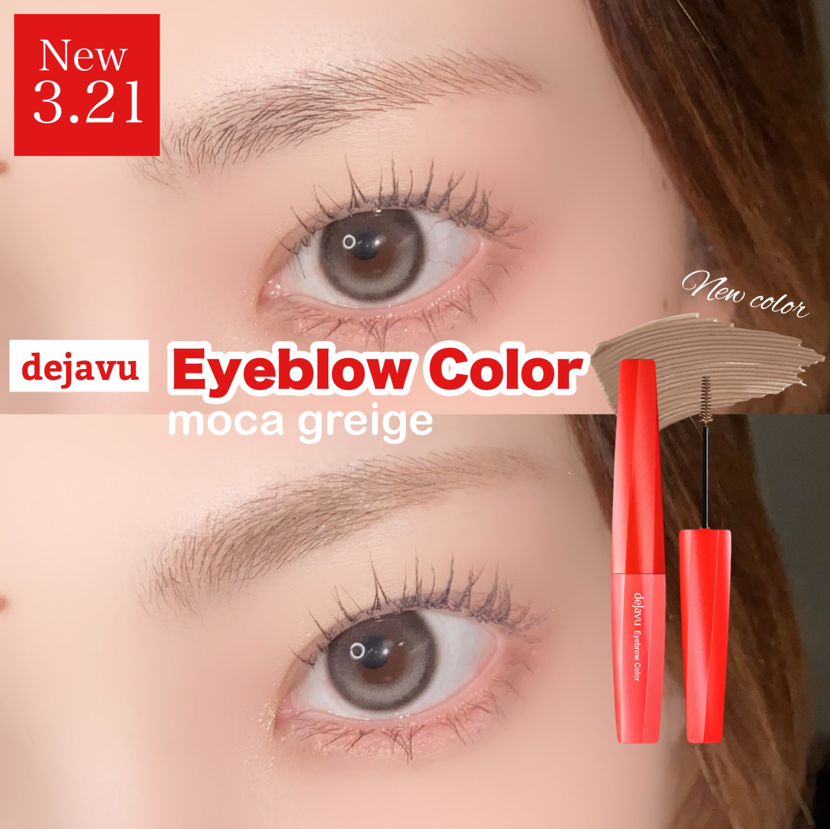 フィルム眉カラー モカグレージュ/デジャヴュ/眉マスカラを使ったクチコミ（1枚目）