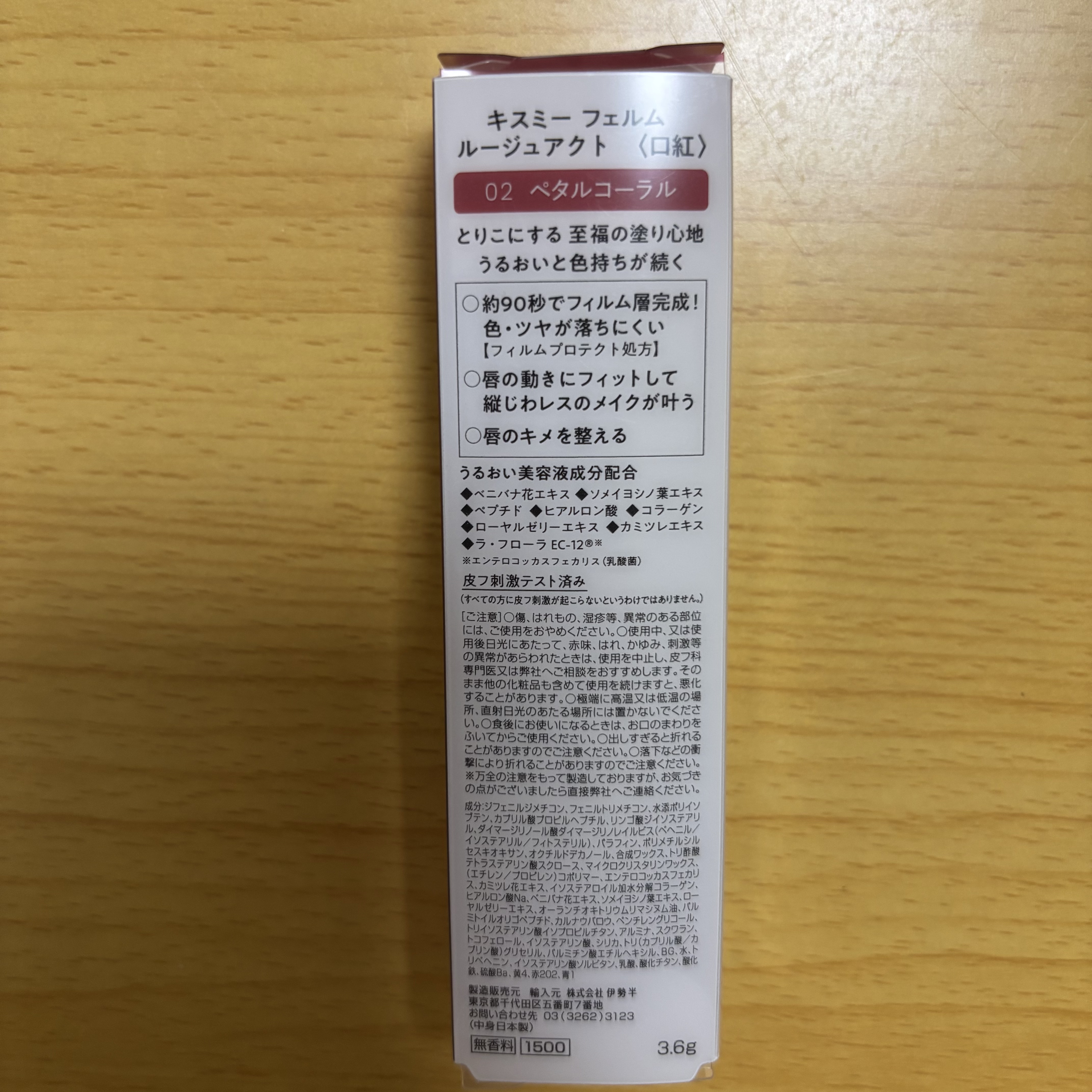 キスミー　フェルム　ルージュアクト/キスミー フェルム/口紅を使ったクチコミ（2枚目）