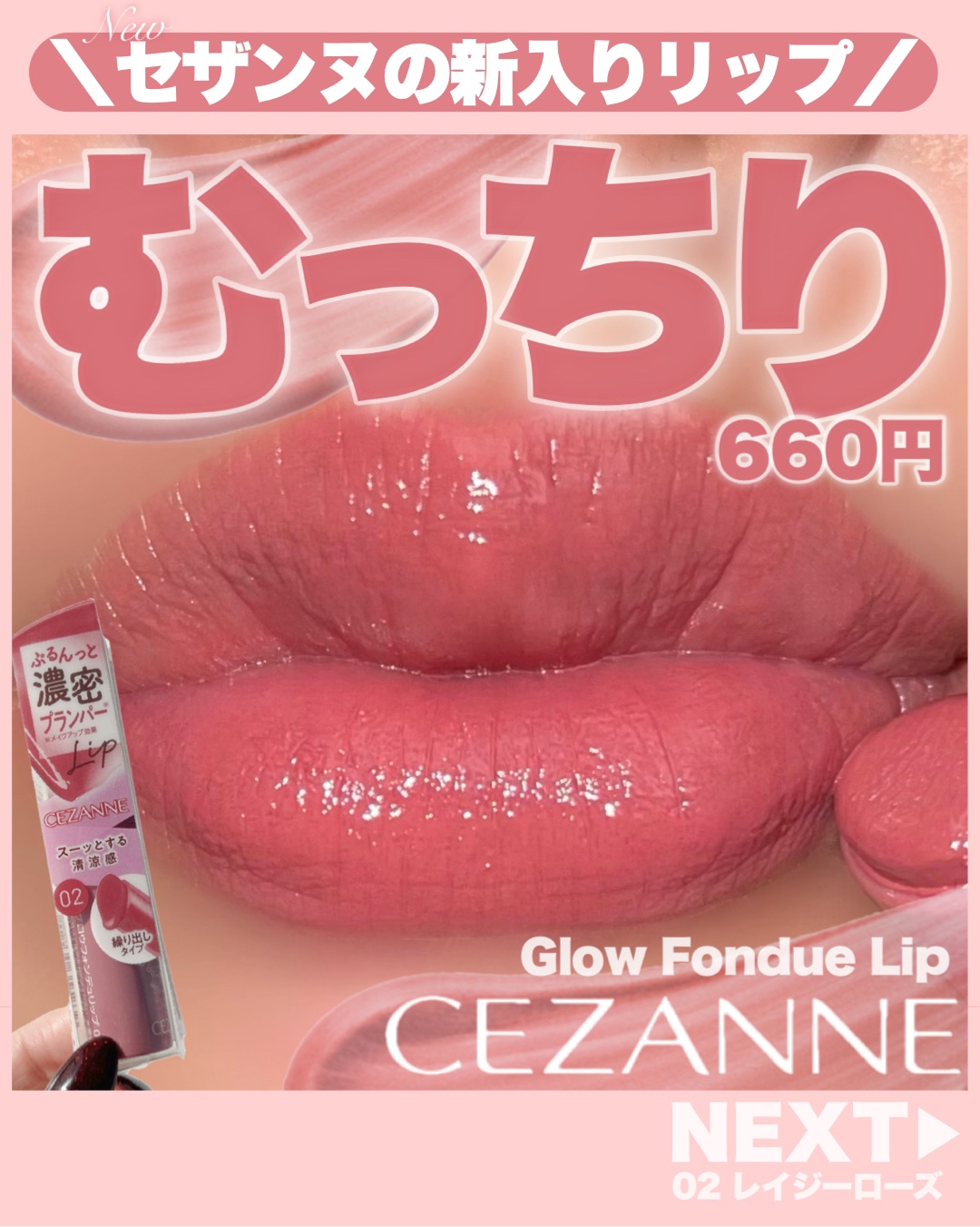 グロウフォンデュリップ 02　レイジーローズ/CEZANNE/口紅・グロス・リップライナー・リップケアを使ったクチコミ（1枚目）