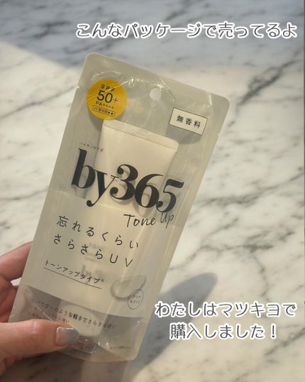 by365 パウダリーUVクリーム トーンアップ/ナリスアップ/日焼け止め・UVケアを使ったクチコミ(5枚目)