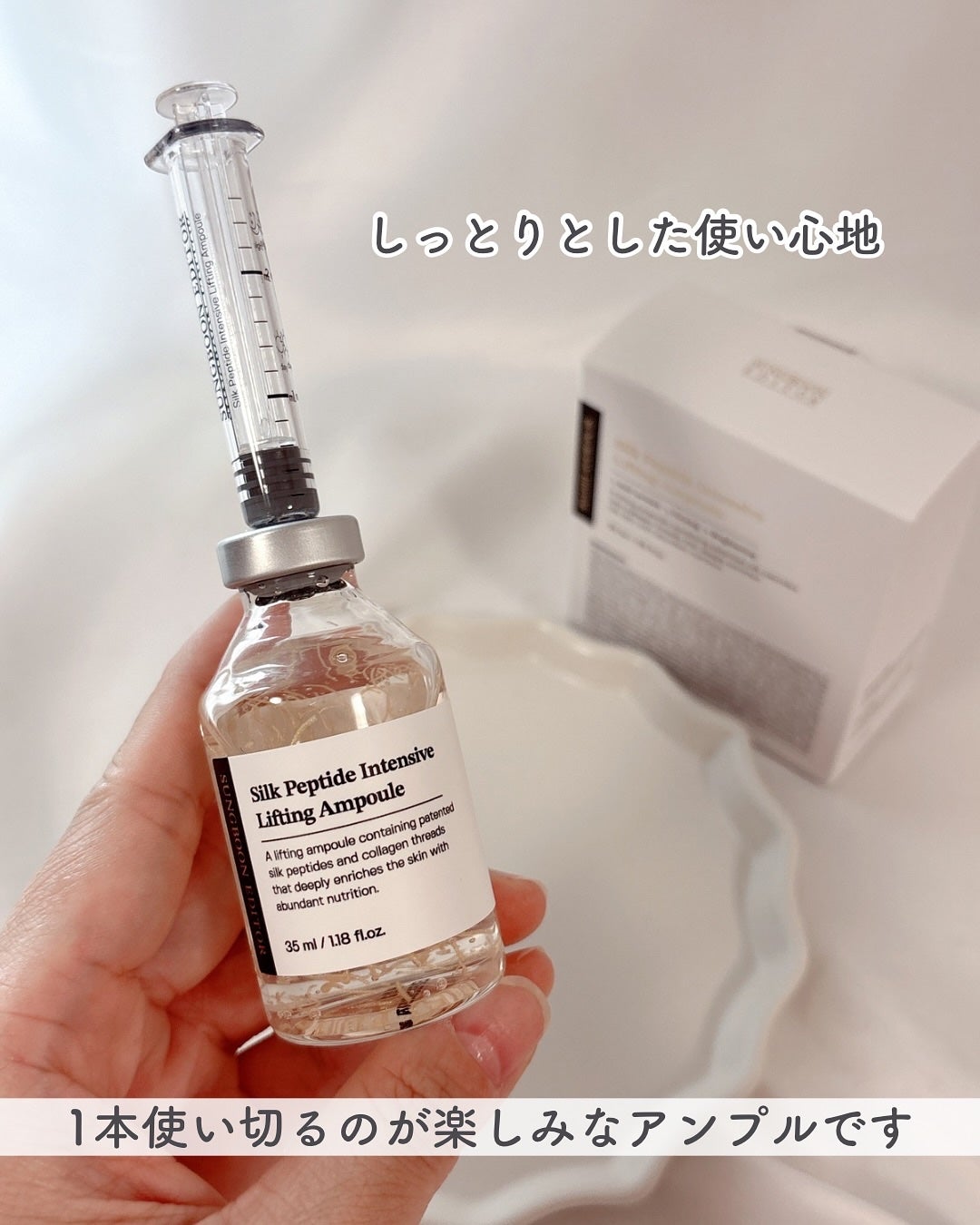 シルクペプチドインテンシブリフティングアンプル/SUNGBOON EDITOR(成分エディター)/美容液を使ったクチコミ(5枚目)