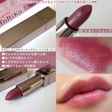 キスミー フェルム ルージュアクト/キスミー フェルム/口紅を使ったクチコミ(2枚目)