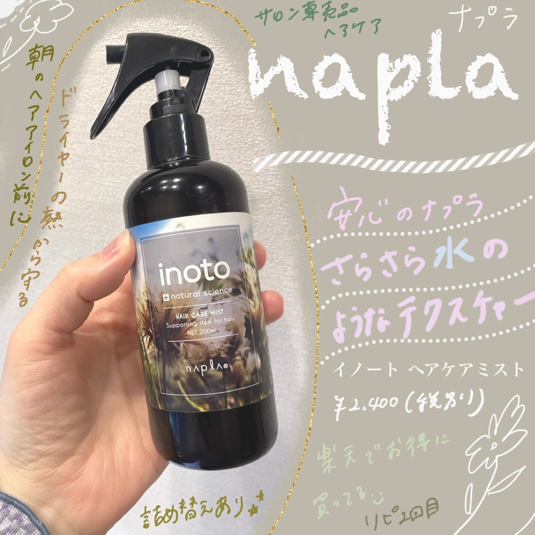 イノート ヘアケアミスト/N./プレスタイリング・寝ぐせ直しを使ったクチコミ(1枚目)