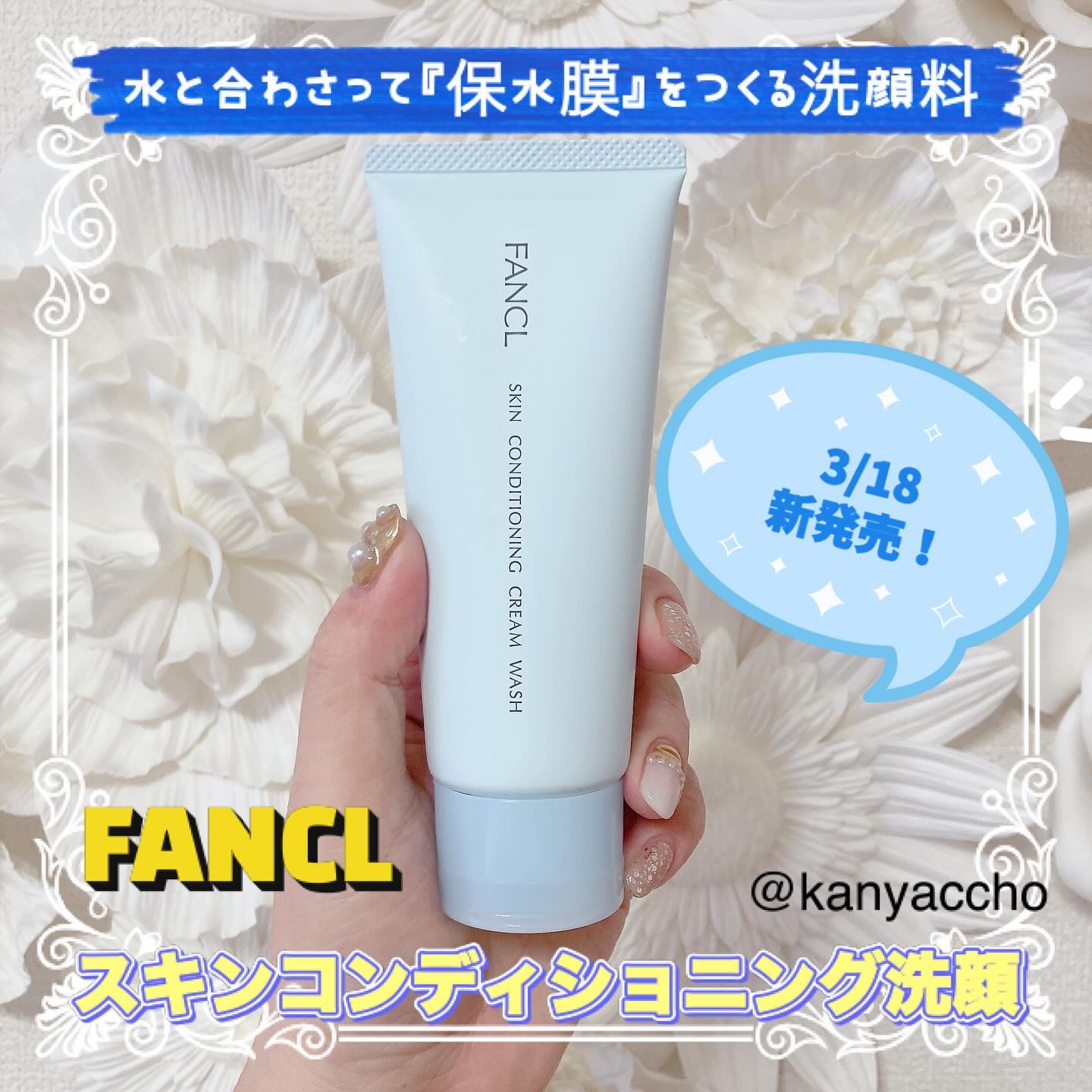 スキンコンディショニング洗顔/ファンケル/洗顔フォームを使ったクチコミ（1枚目）