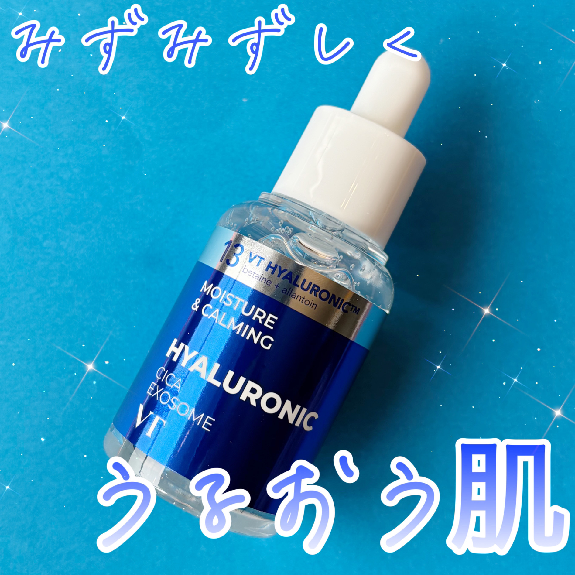 H3ハイドロ アンプル/VT/美容液を使ったクチコミ（1枚目）