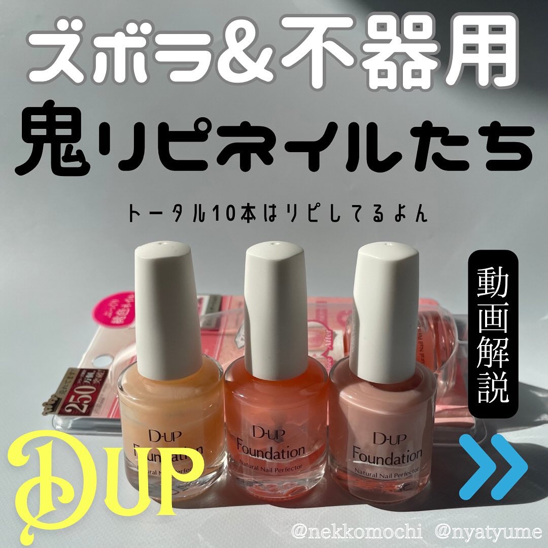 ディーアップファンデーション/D-UP/ネイルベースコートを使ったクチコミ（1枚目）