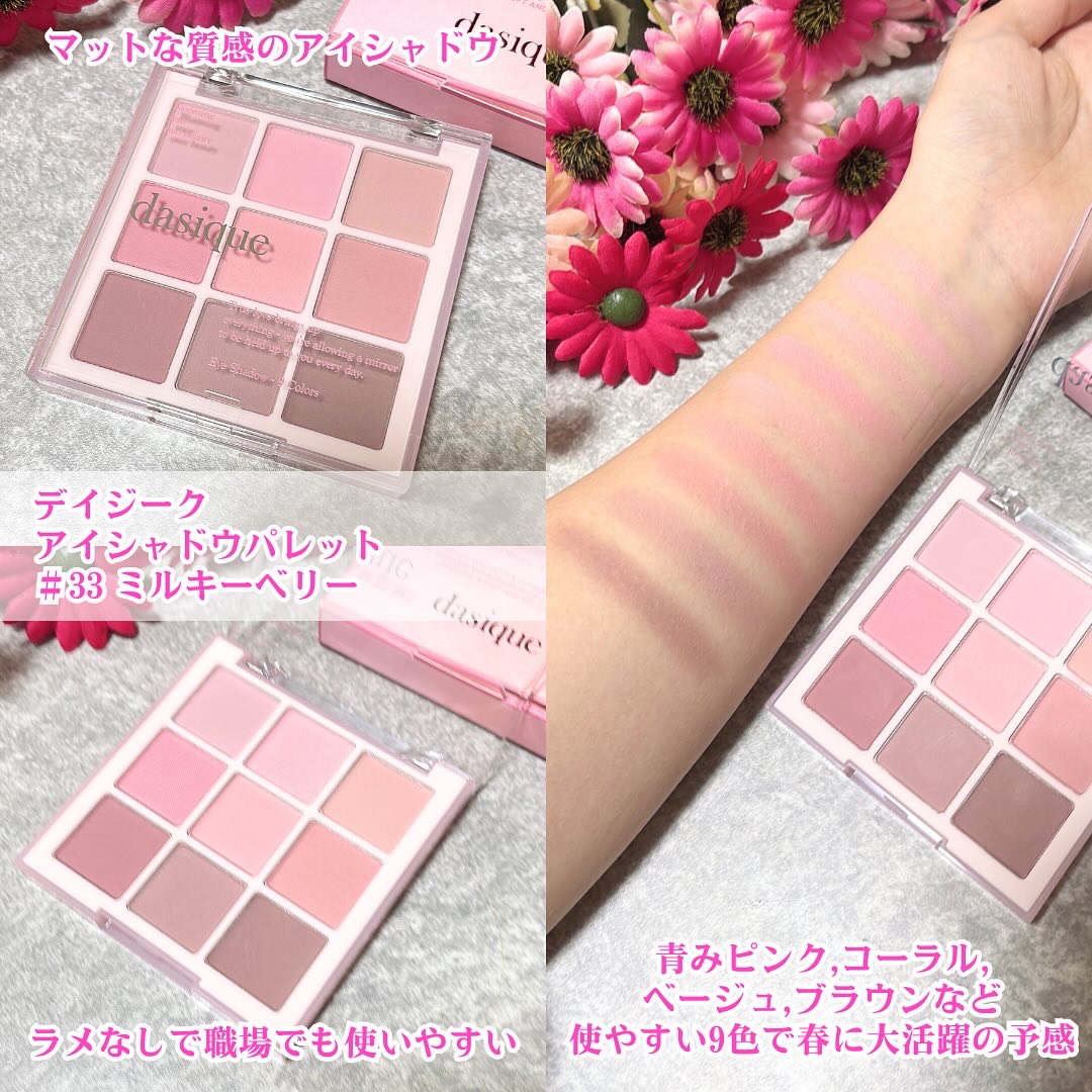 シャドウパレット/dasique/アイシャドウパレットを使ったクチコミ（2枚目）