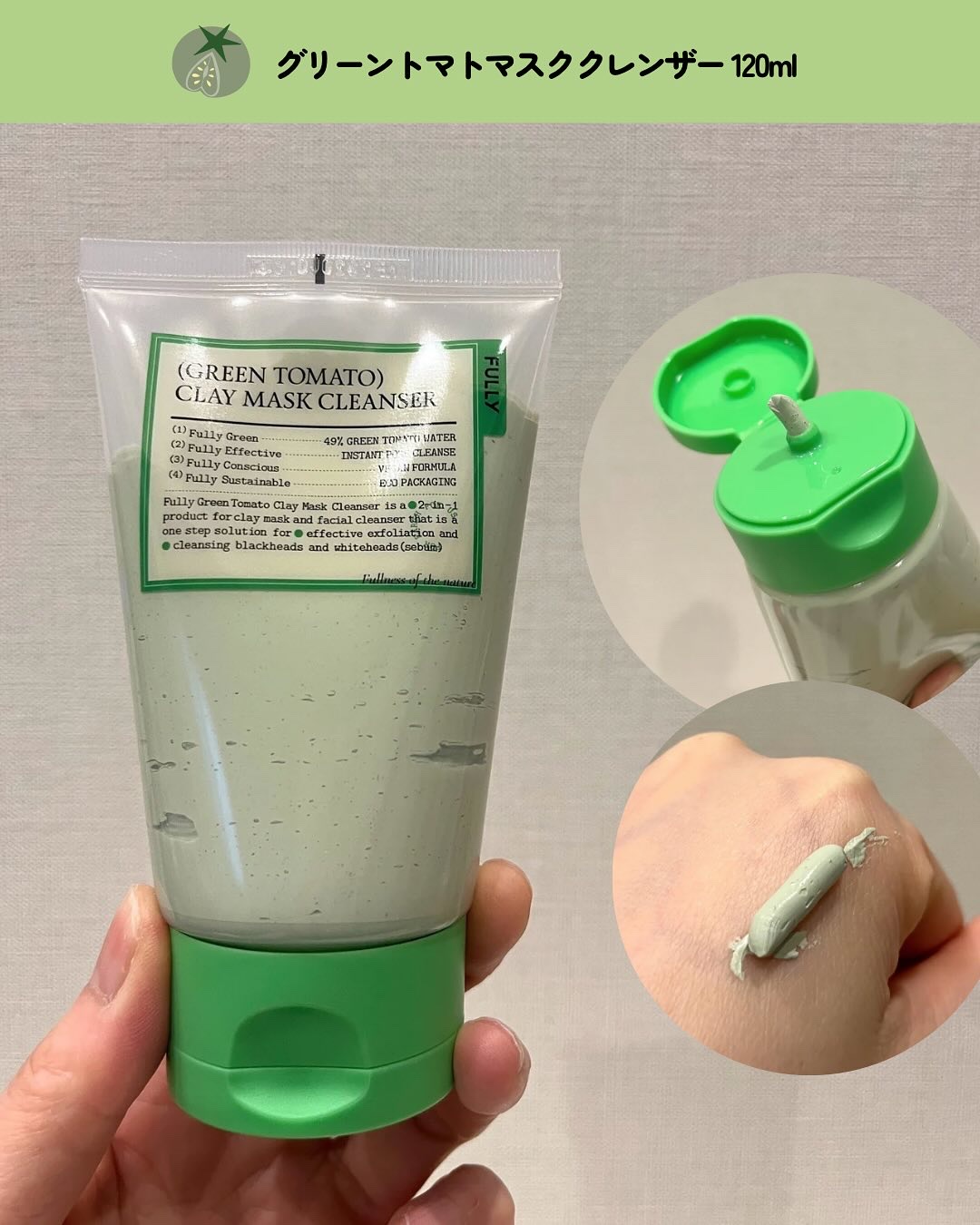 グリーントマトクレイマスククレンザー/FULLY/洗い流すパック・マスクを使ったクチコミ（2枚目）