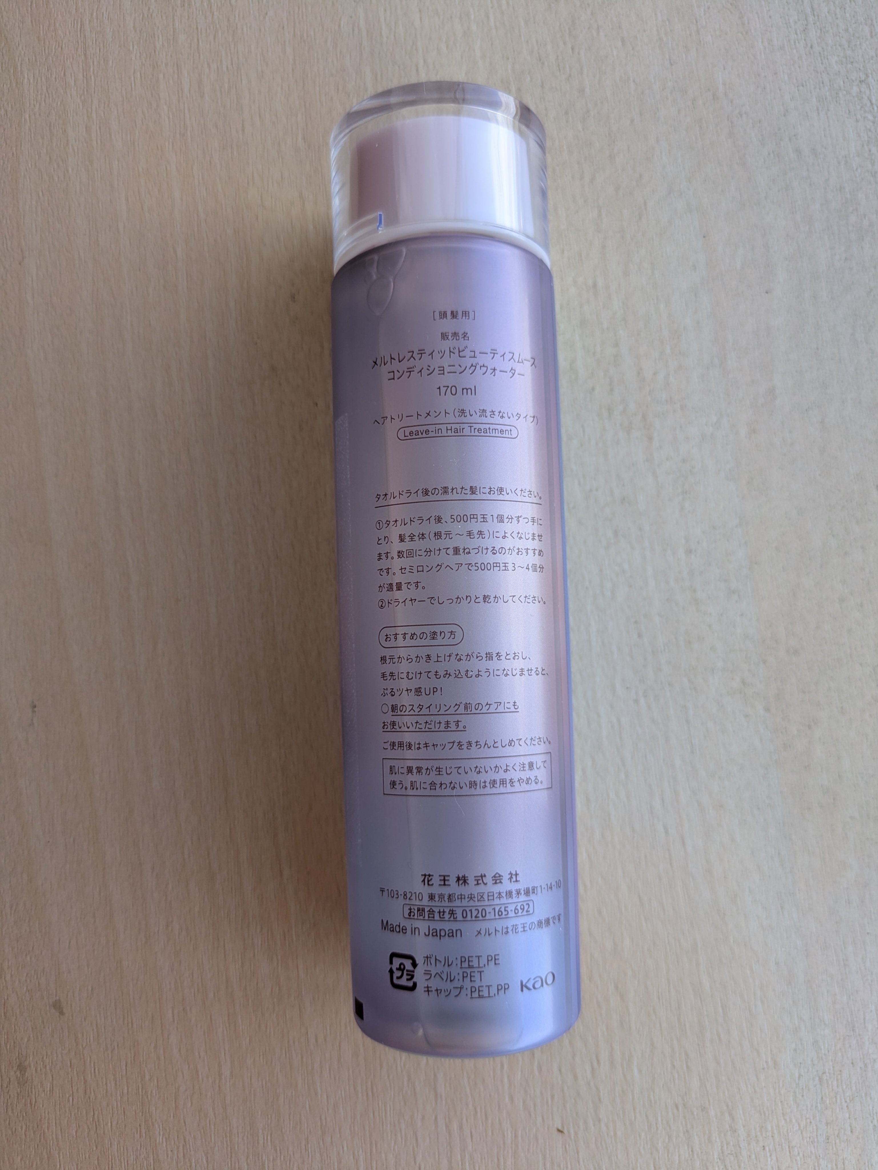 スムース コンディショニング ウォーター/melt/アウトバストリートメントを使ったクチコミ（2枚目）