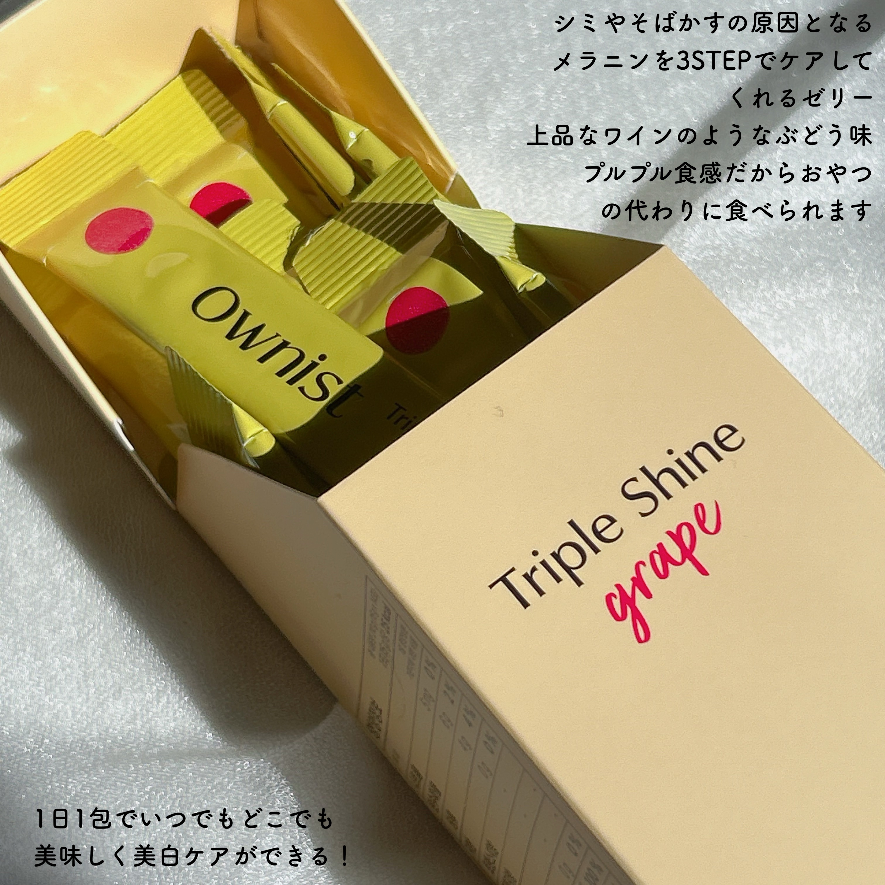 トリプルシャイン グレープ/Ownist/美容サプリメントを使ったクチコミ（2枚目）